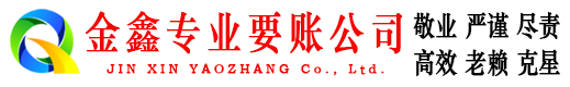 文登清债公司